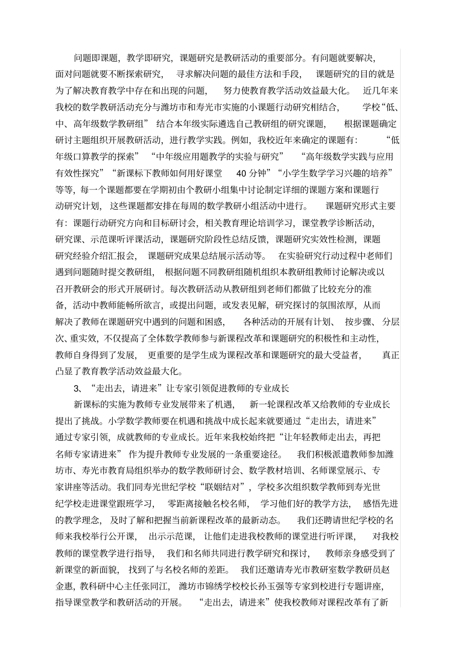 小学数学教研活动的有效开展_第2页