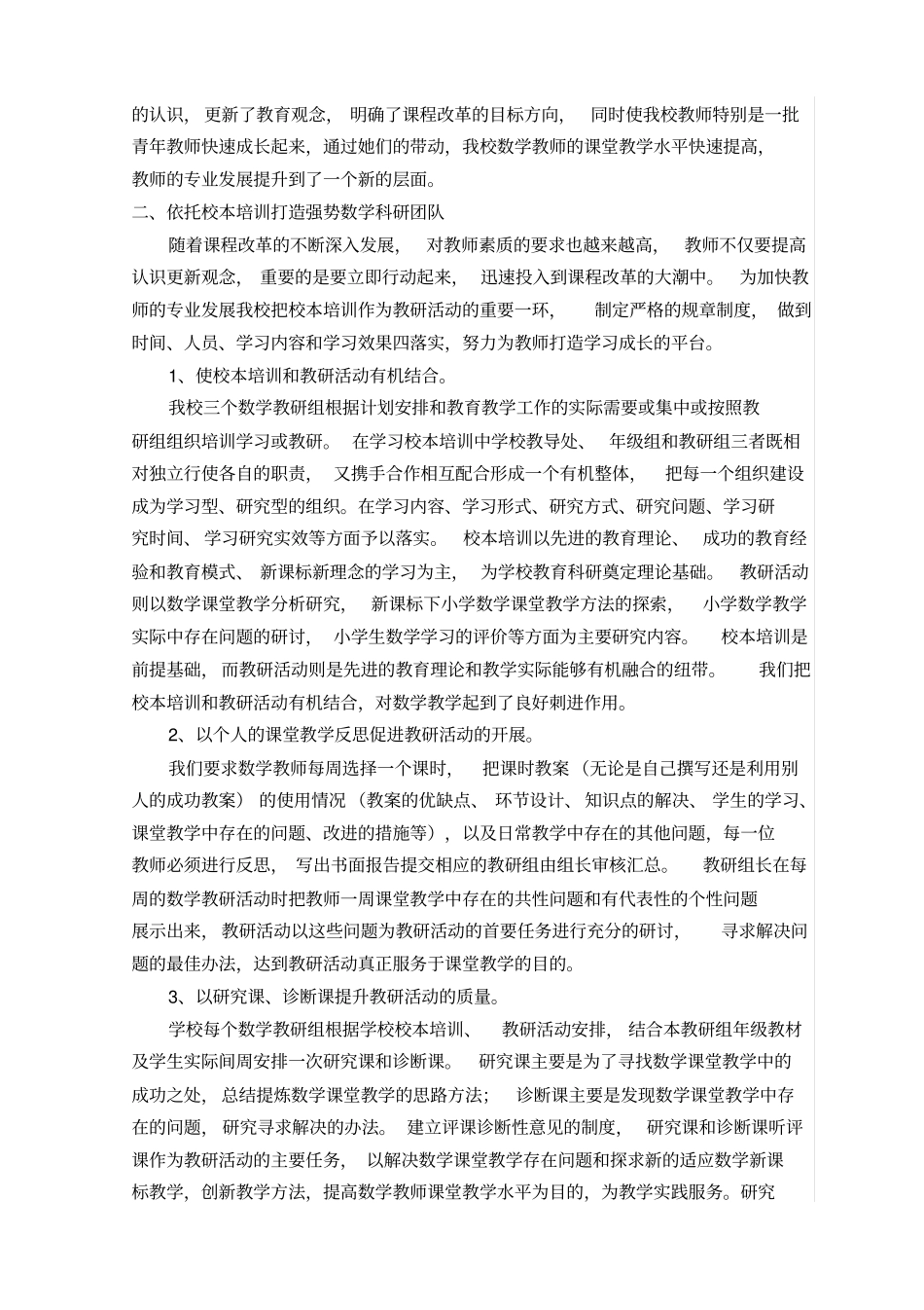 小学数学教研活动的有效开展_第3页