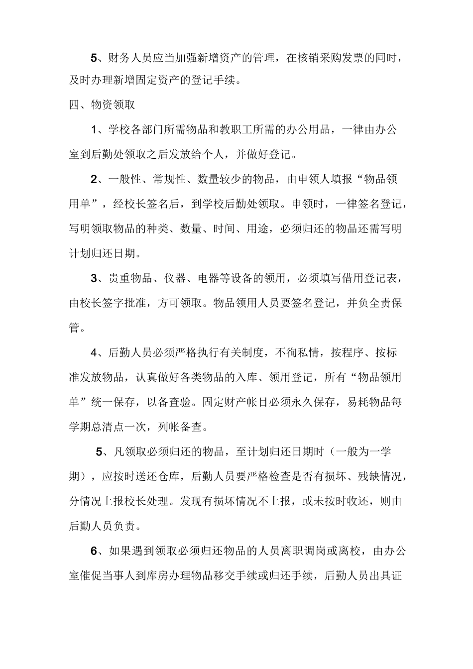 安圩学校学校物资采购、入库、领用制度_第3页