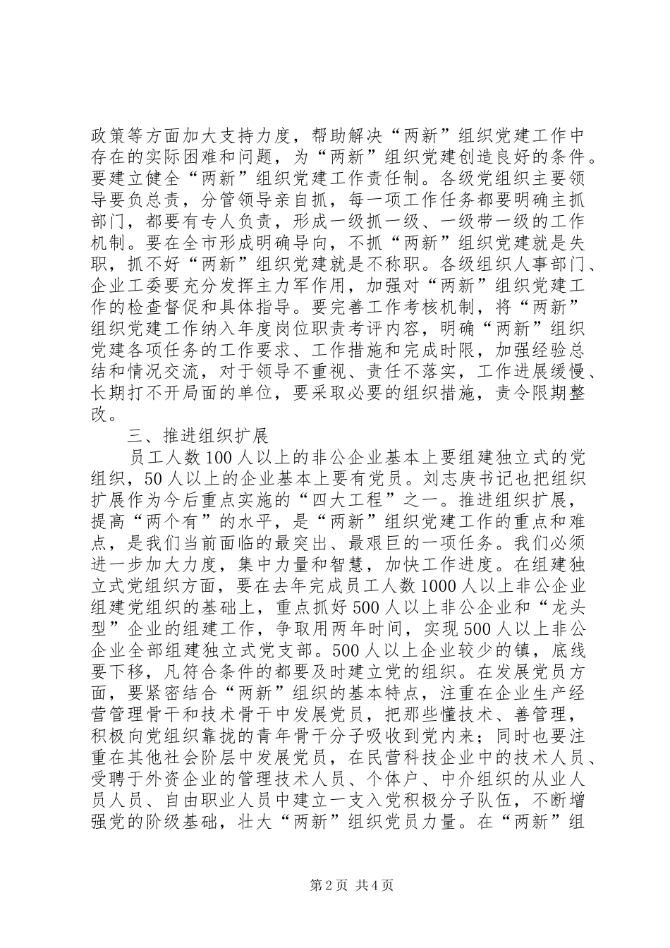市组织两新党建工作讲话发言_第2页