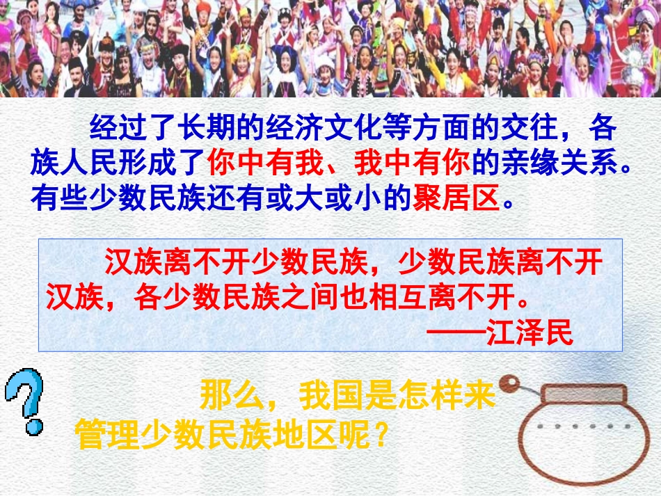 统一的多民族国家 (3)_第3页