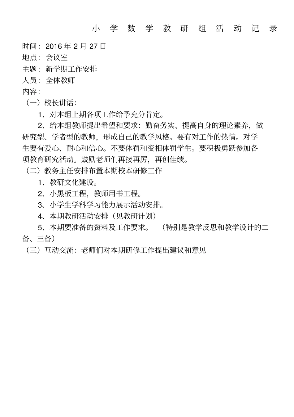 小学数学教研组活动记录整理_第1页