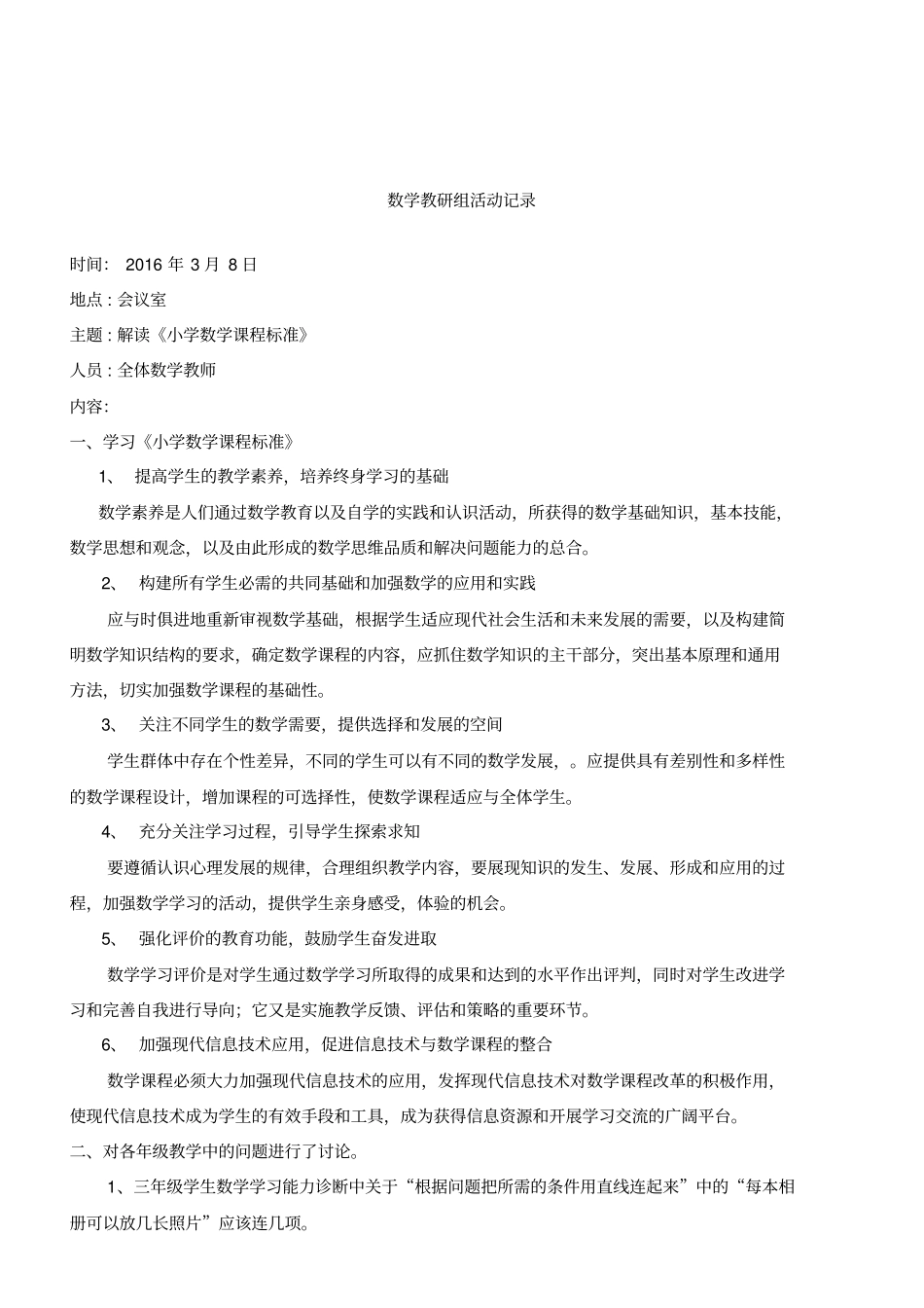 小学数学教研组活动记录整理_第2页