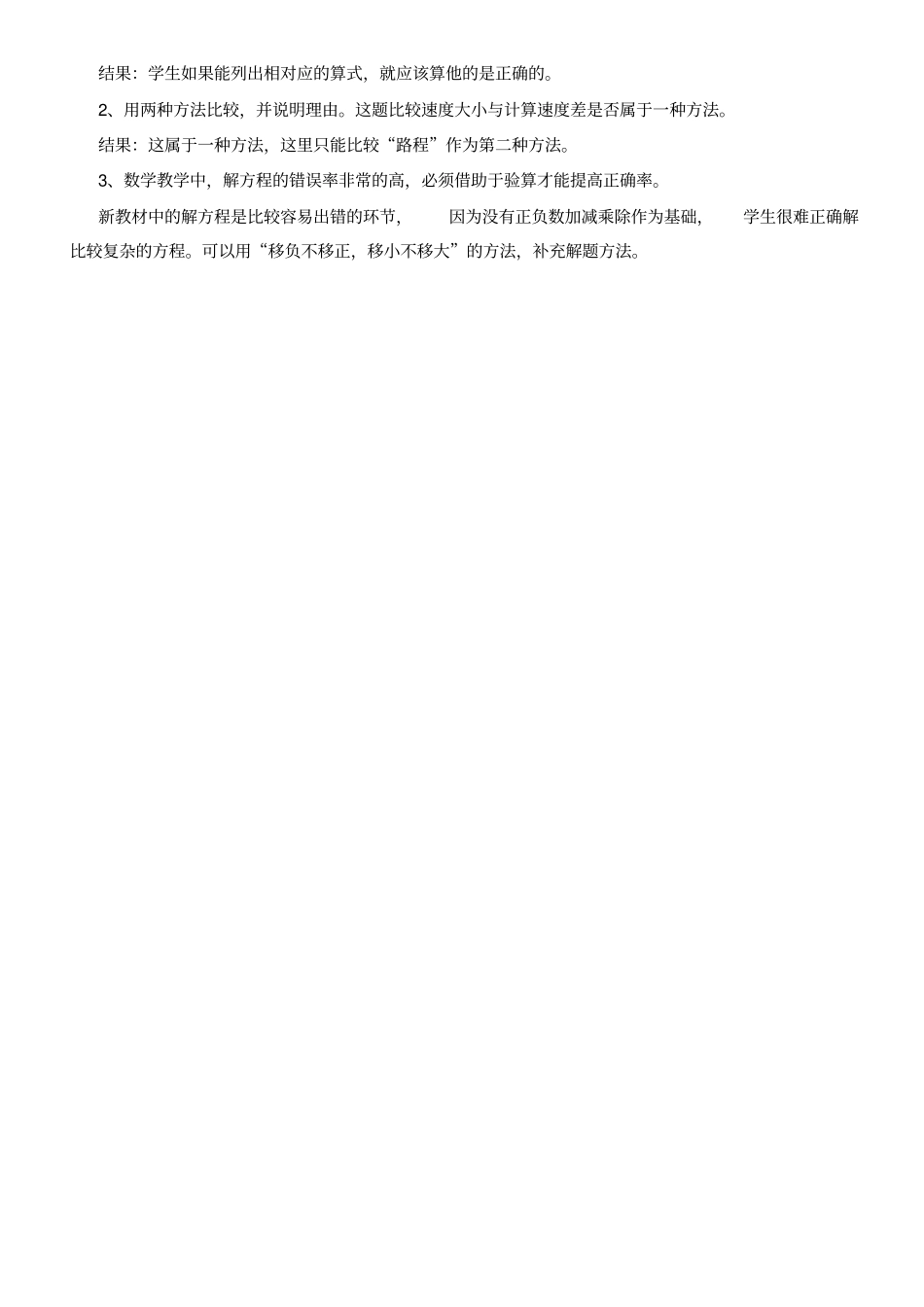 小学数学教研组活动记录整理_第3页