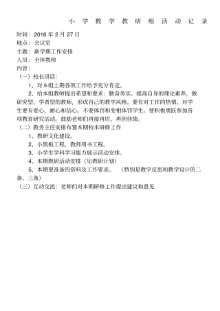 小学数学教研组活动记录整理