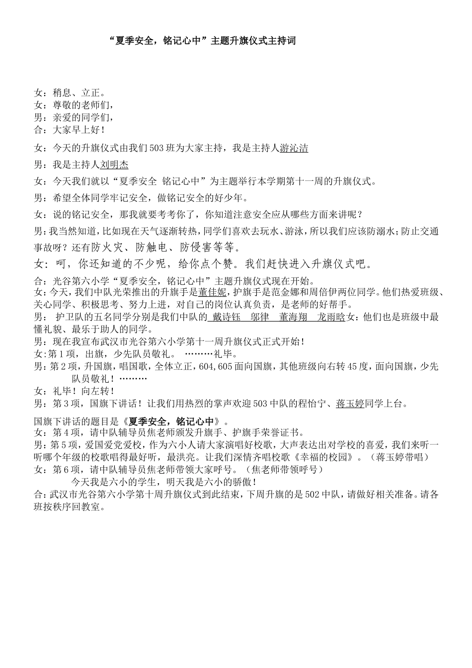 升旗仪式主持稿_第1页