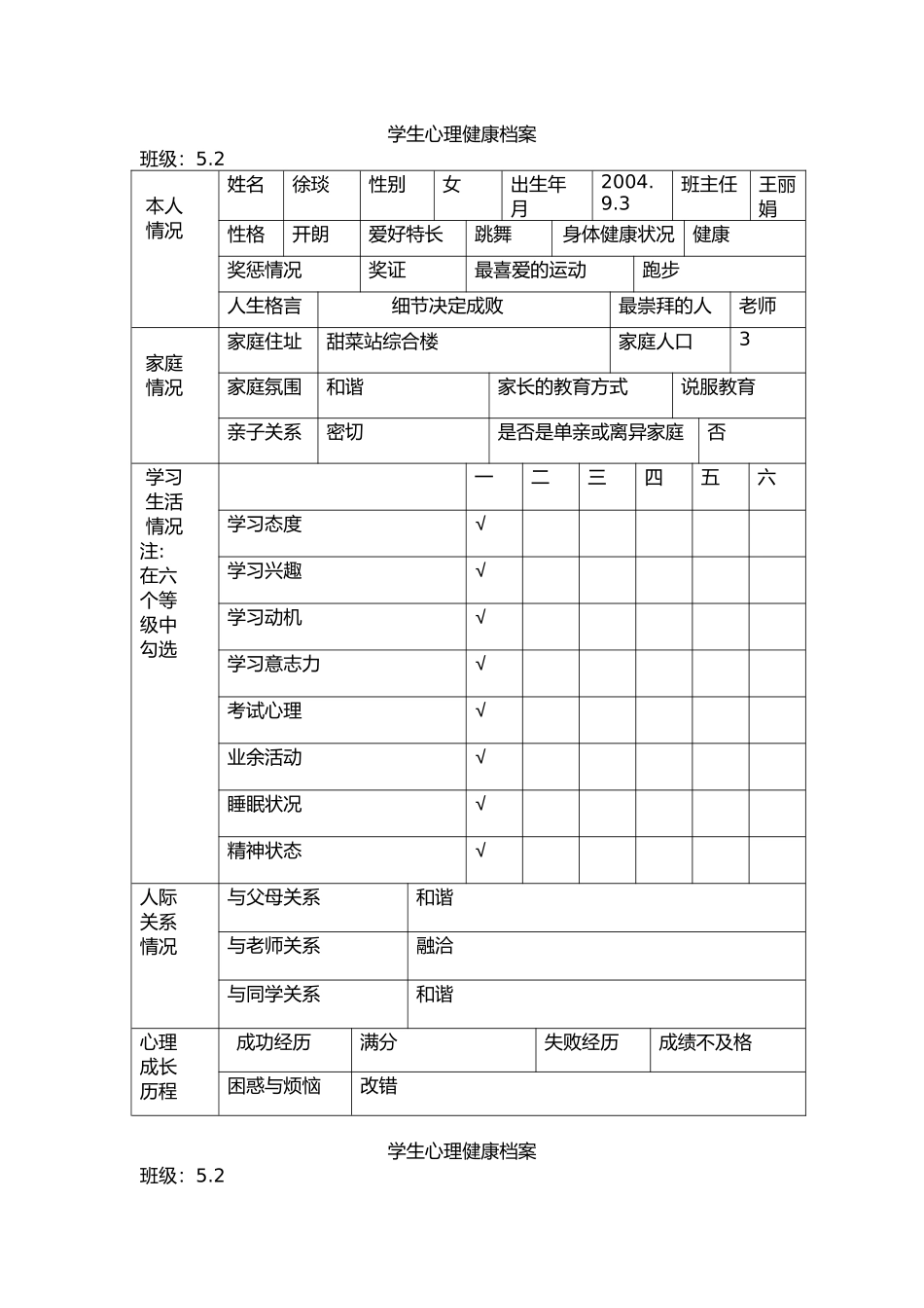 学生心理档案_第1页