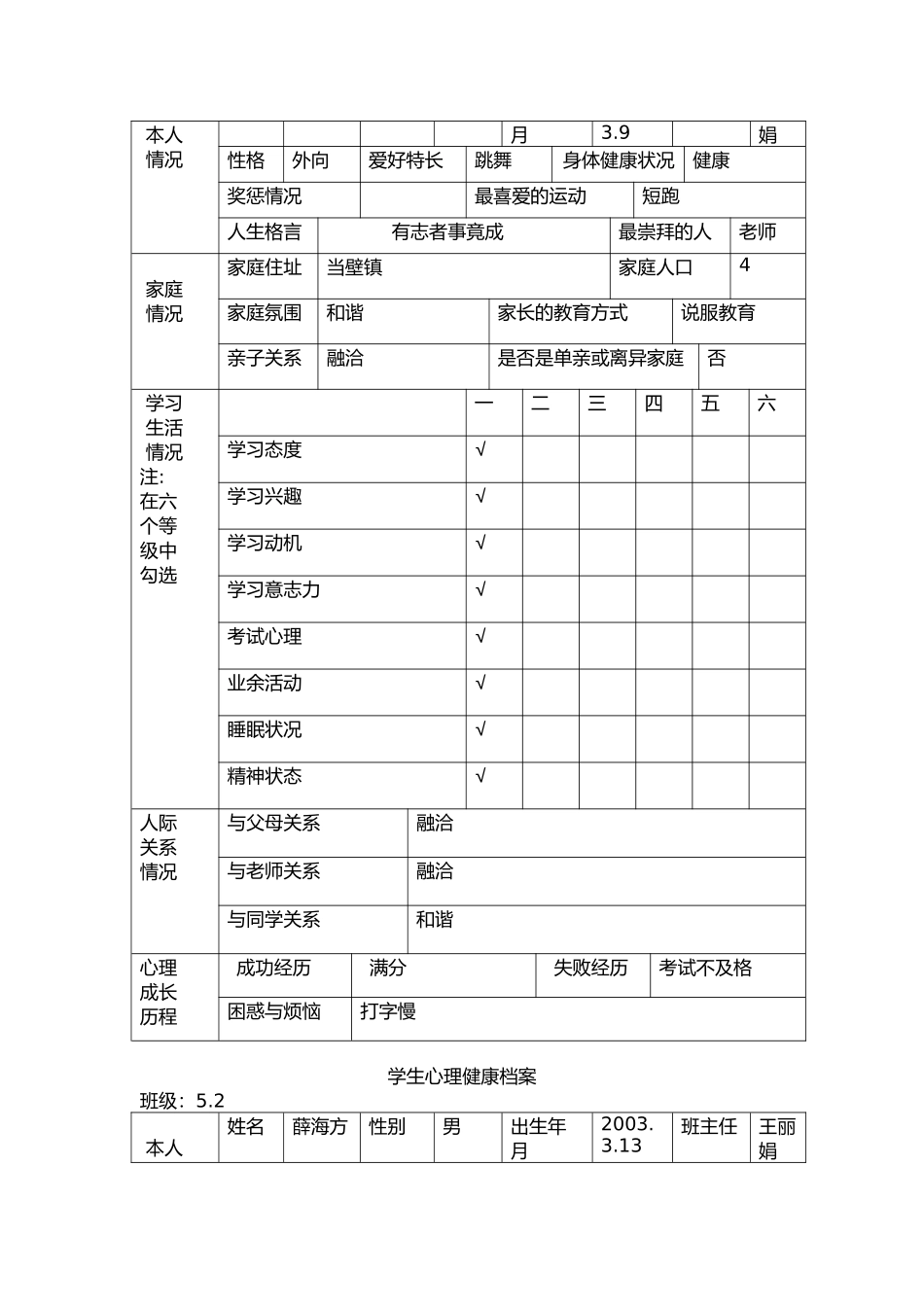 学生心理档案_第3页