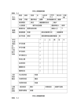 学生心理档案