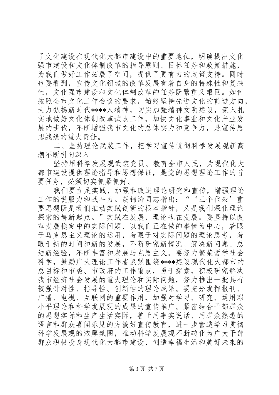 优秀人才新春座谈会讲话发言_第3页