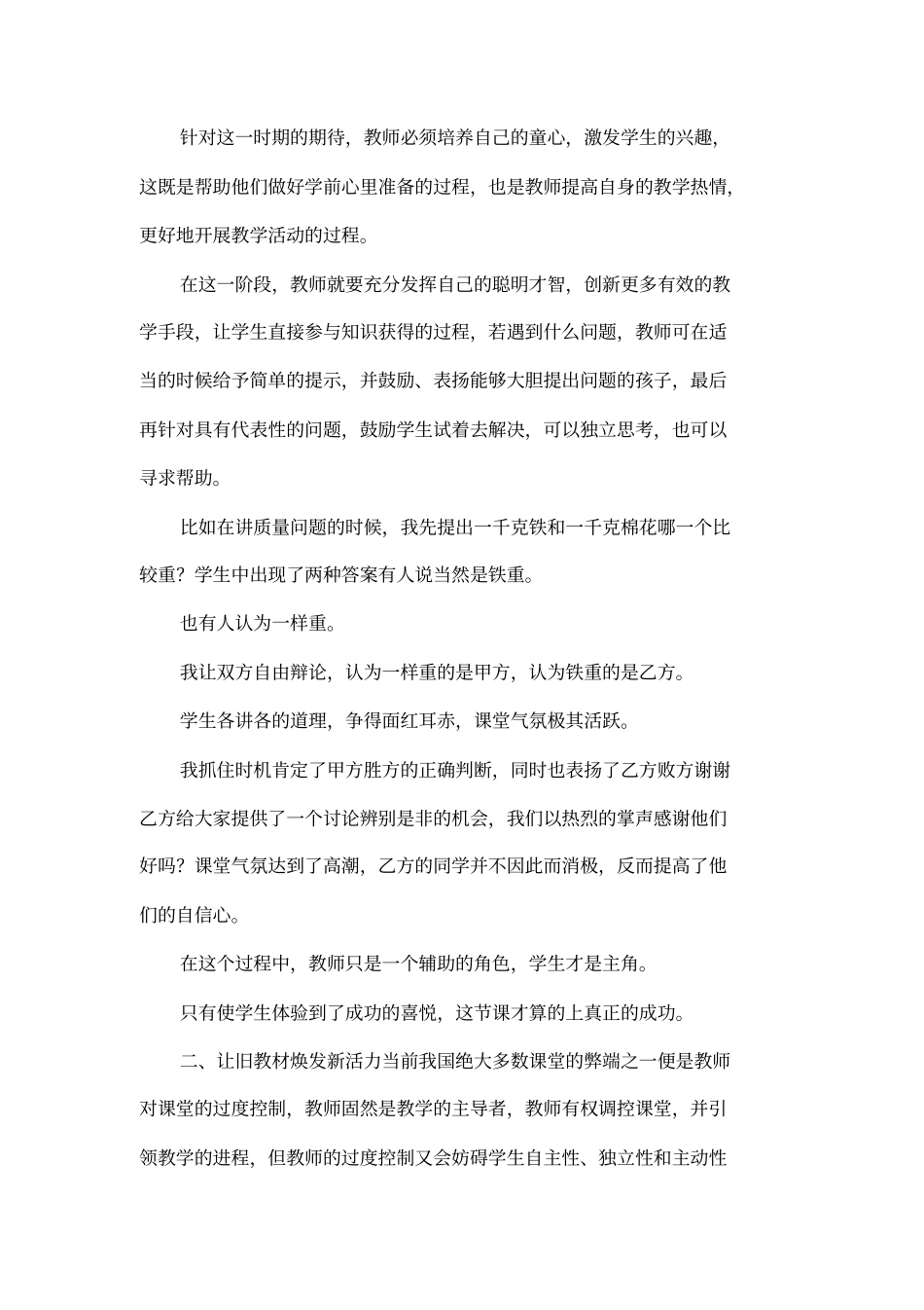 小学数学新课改论文范文_第2页