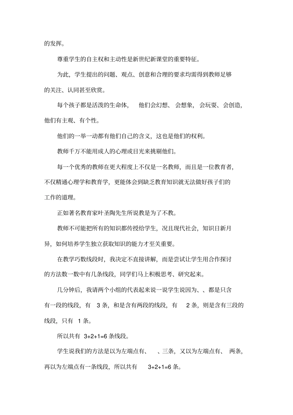 小学数学新课改论文范文_第3页