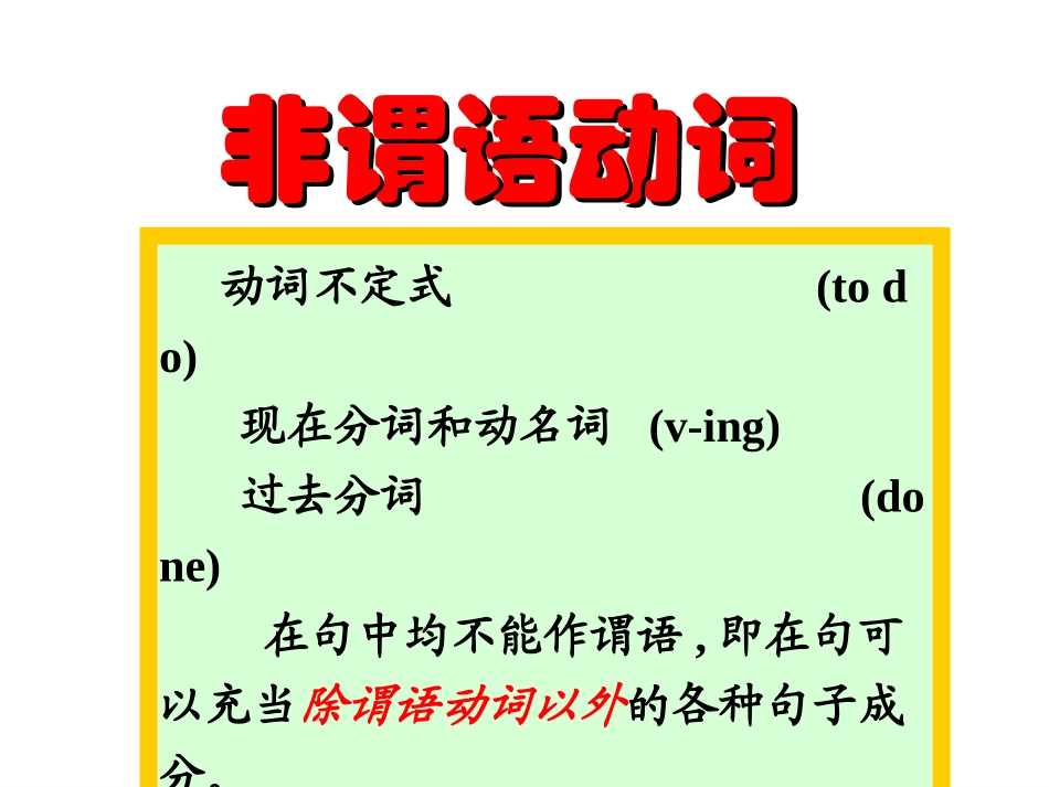 非谓语动词难点、易错点_第2页