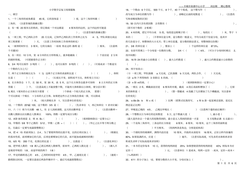 小学数学易错题集精心整理版_第1页
