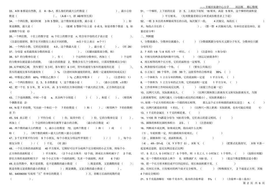 小学数学易错题集精心整理版_第2页