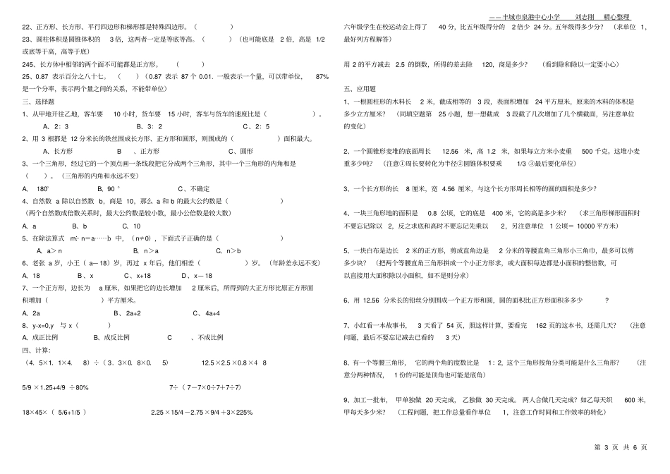 小学数学易错题集精心整理版_第3页