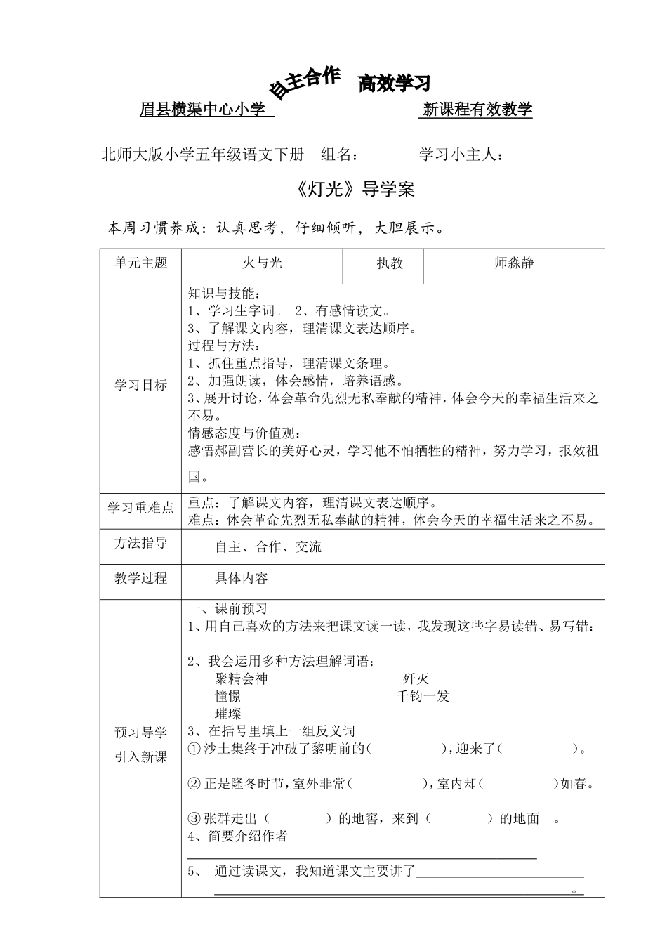 《灯光》导学案_第1页