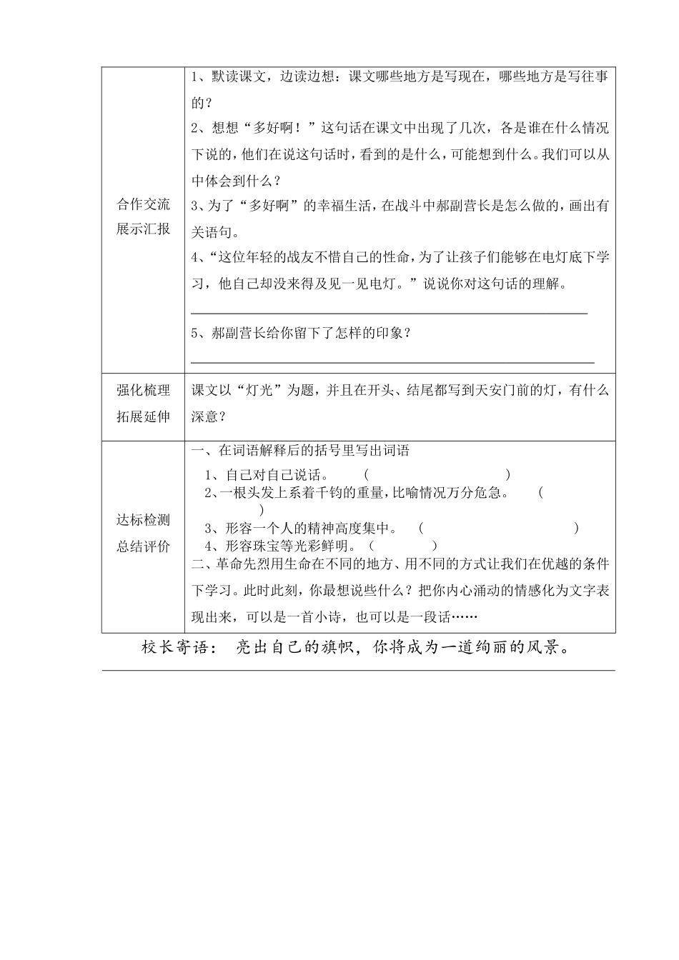 《灯光》导学案_第2页