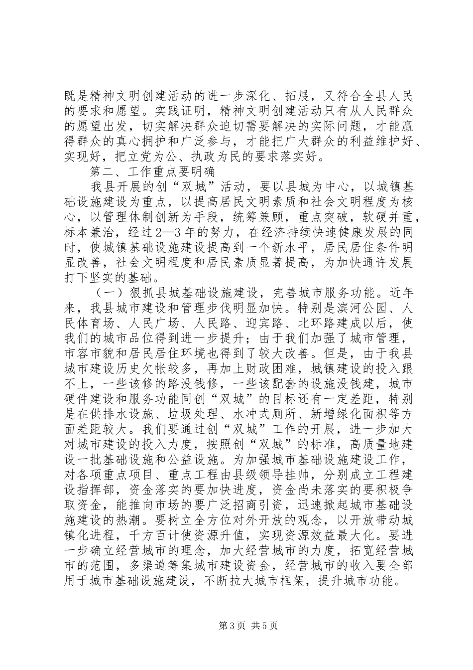 在全县创建文明卫生县城工作动员大会上的讲话发言_第3页