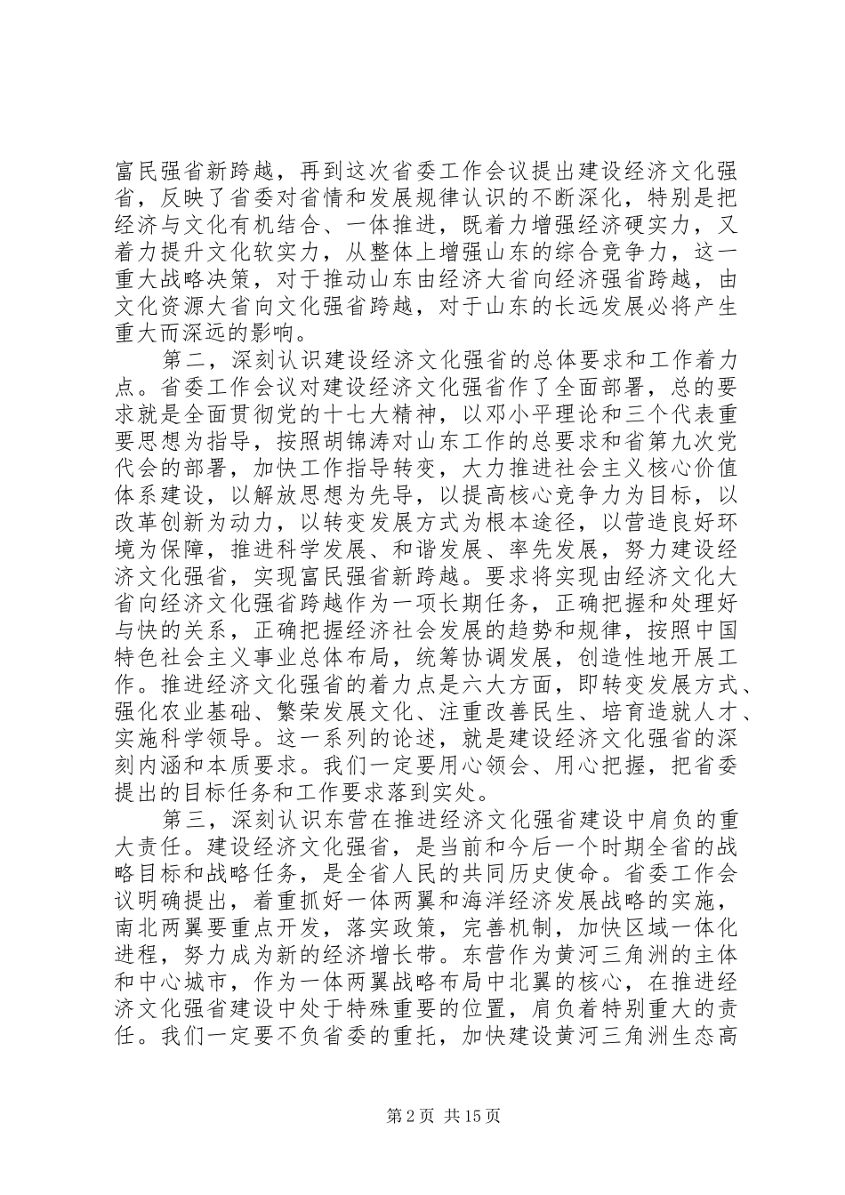 市委书记市委工作会议讲话_第2页