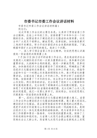 市委书记市委工作会议讲话