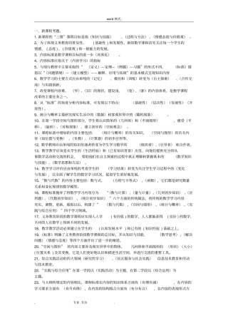 小学数学教材教法考试题和答案