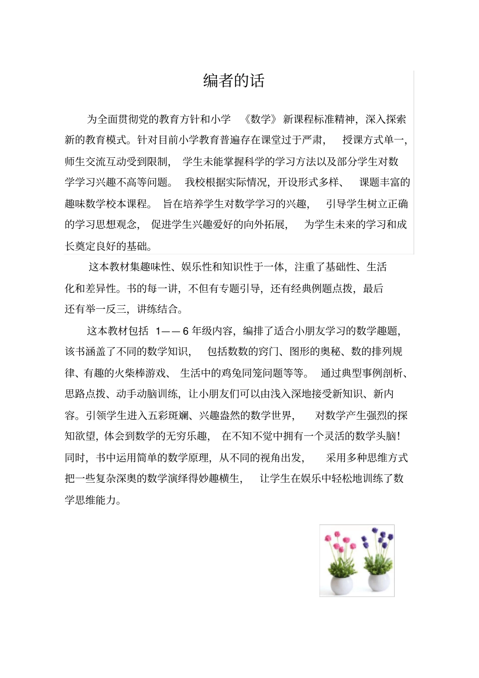 小学数学校本教材模板_第1页