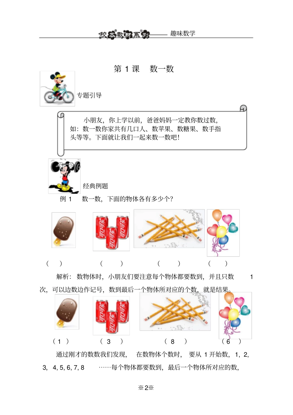 小学数学校本教材模板_第3页