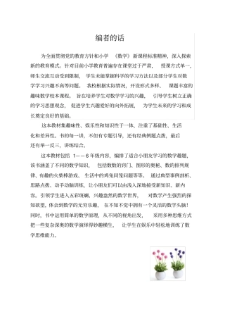 小学数学校本教材模板