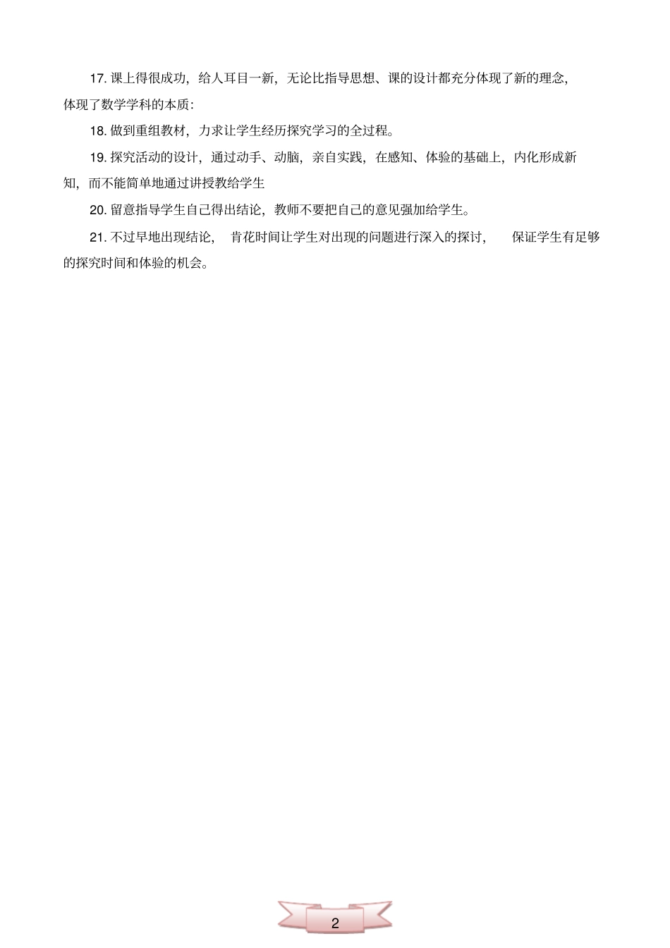 小学数学教师评课用语精选_第2页