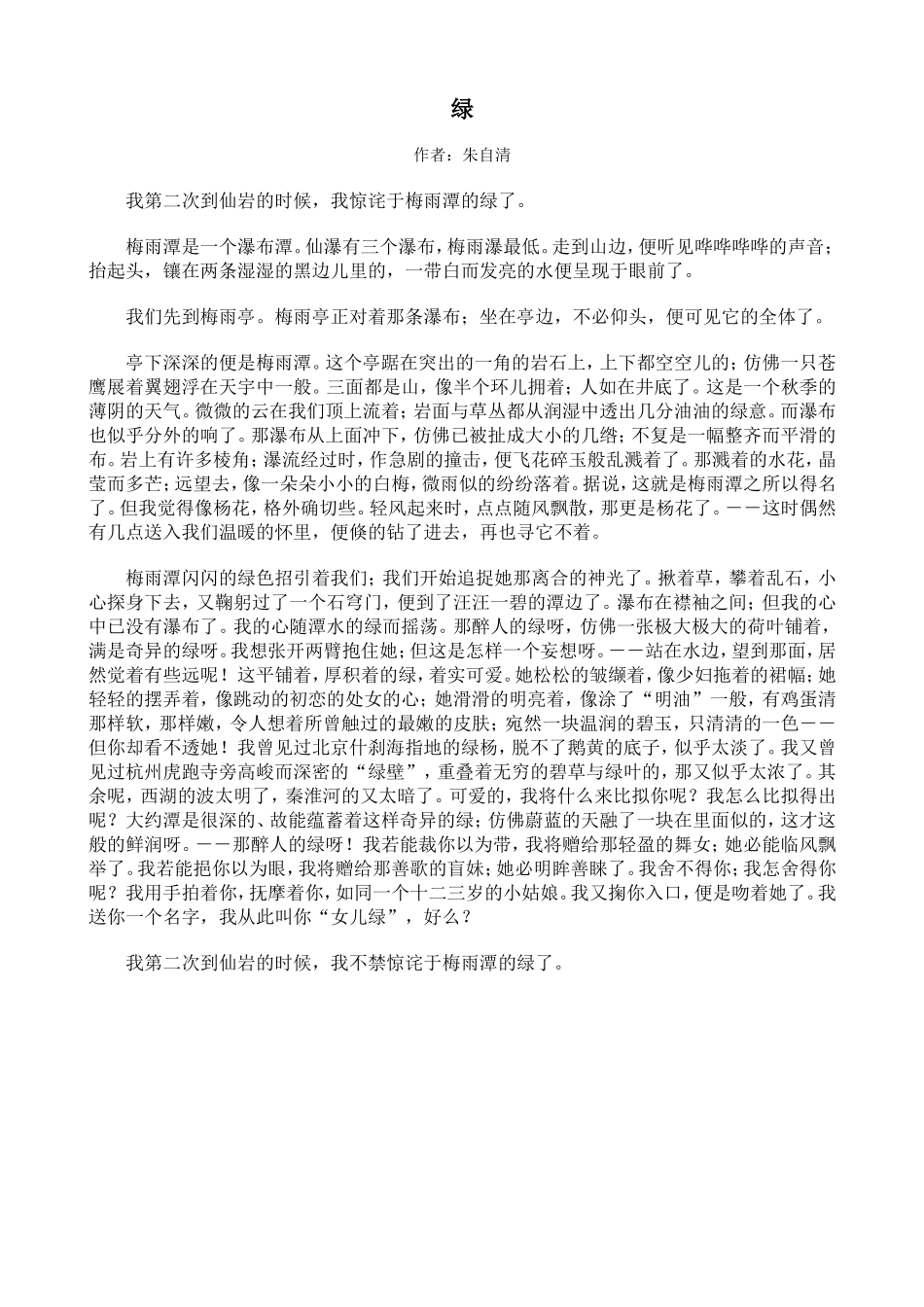 《绿》朱自清_第1页