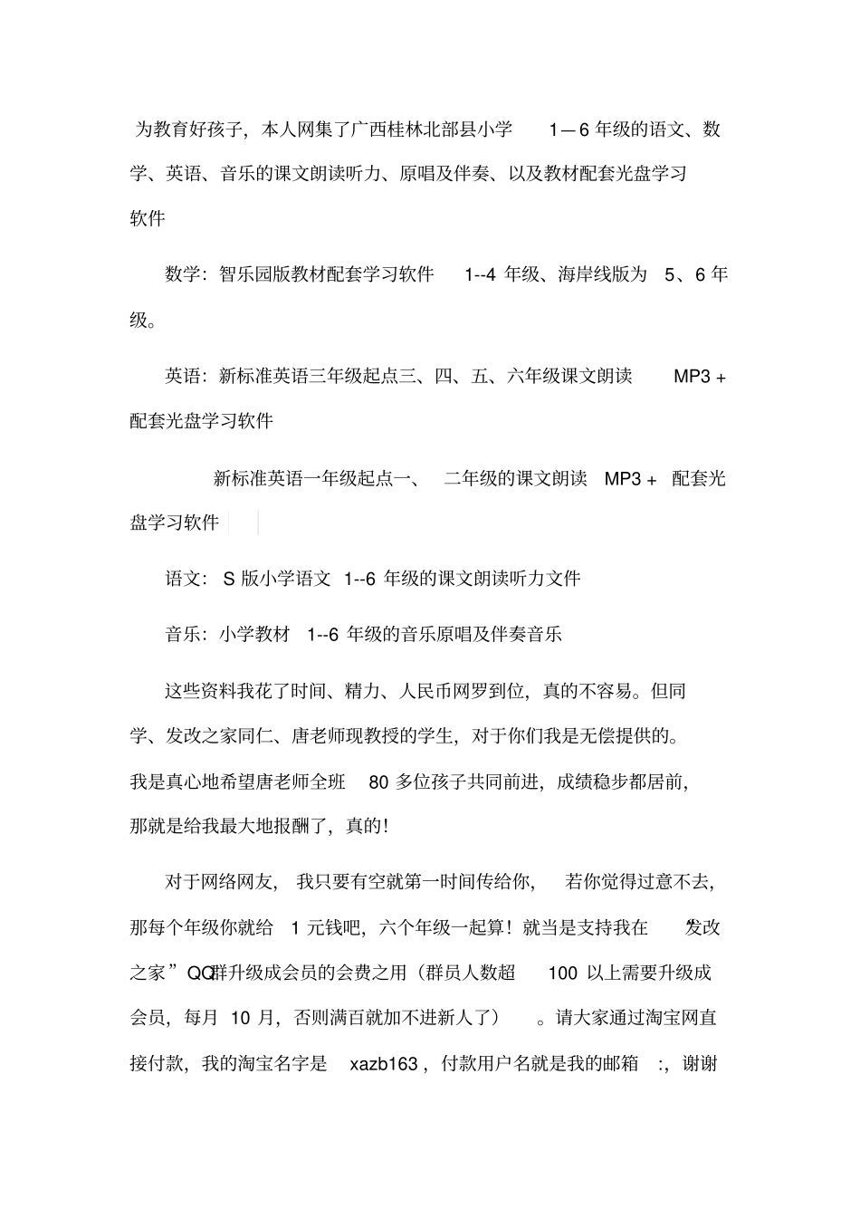 小学数学教材配套学习软件6年级电脑专用_第1页