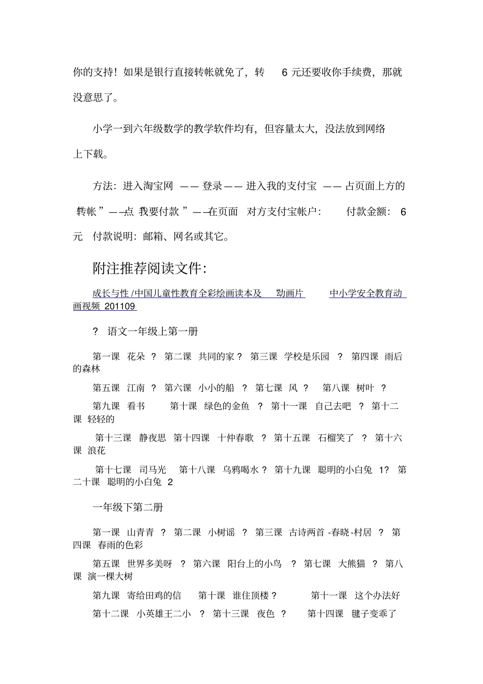 小学数学教材配套学习软件6年级电脑专用_第2页