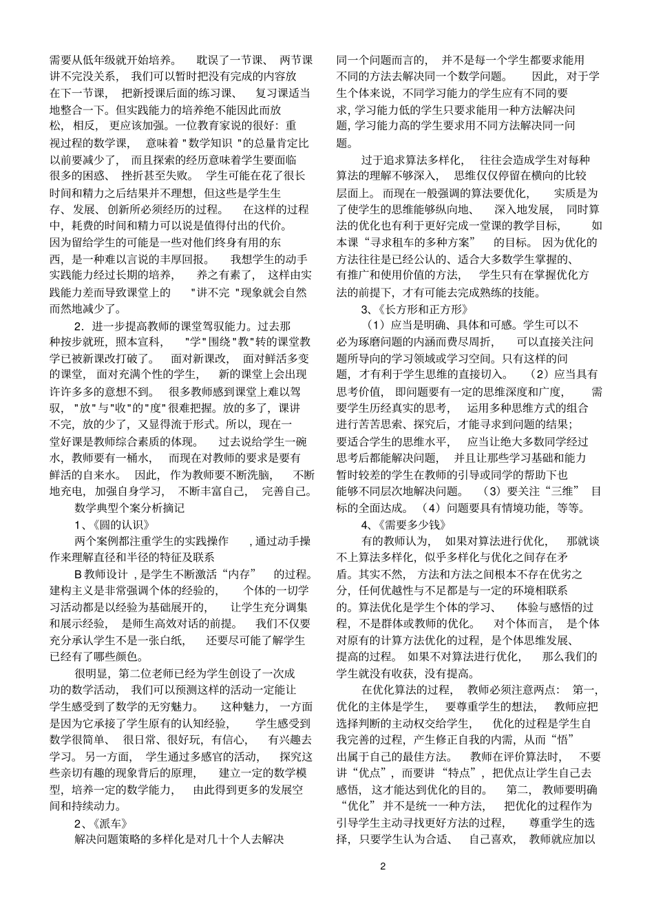 小学数学案例分析与策略剖析_第2页