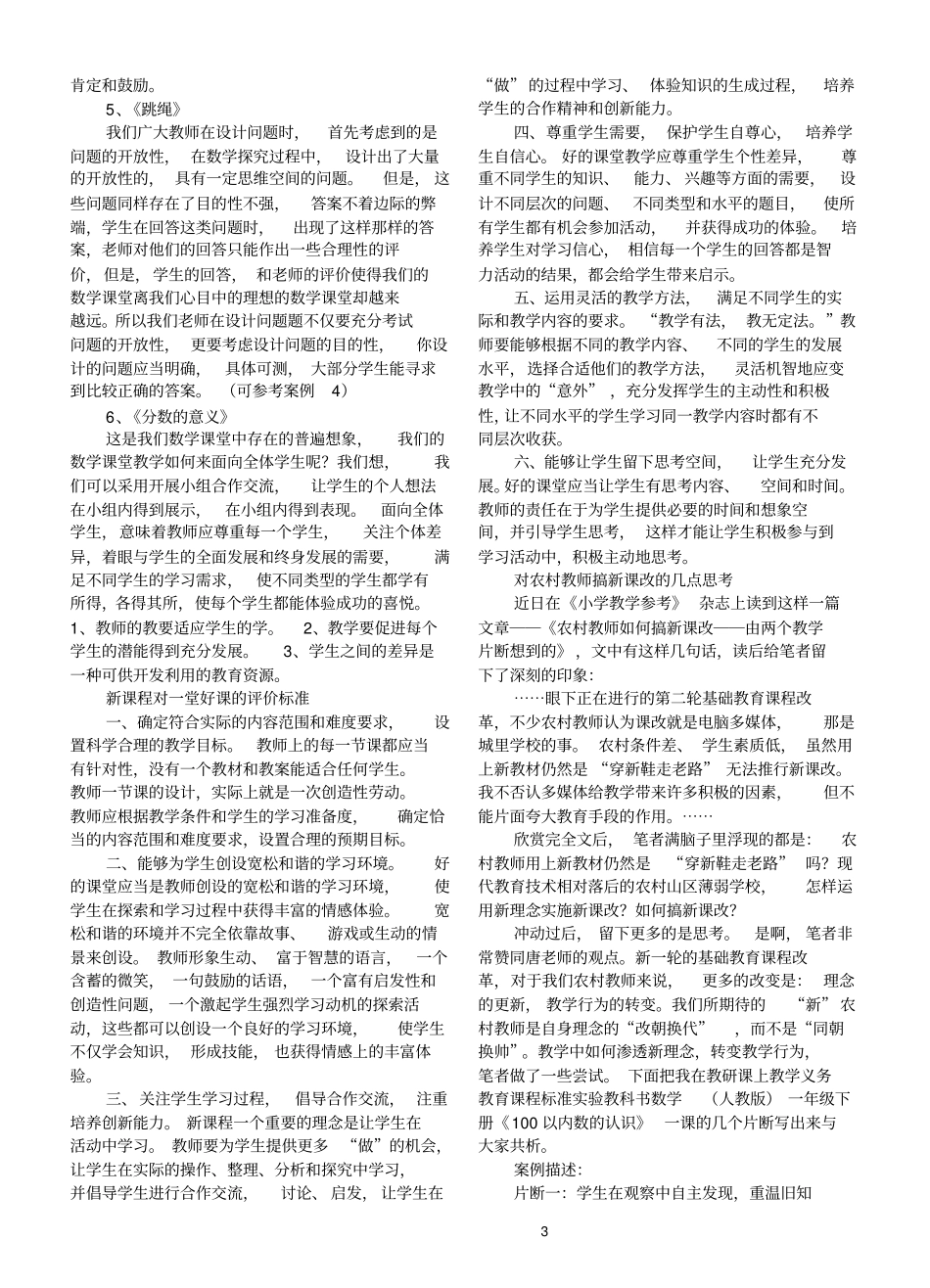 小学数学案例分析与策略剖析_第3页