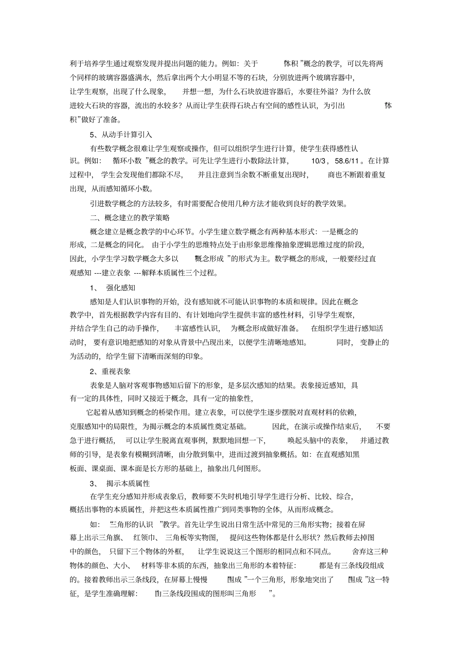 小学数学概念教学策略_第2页