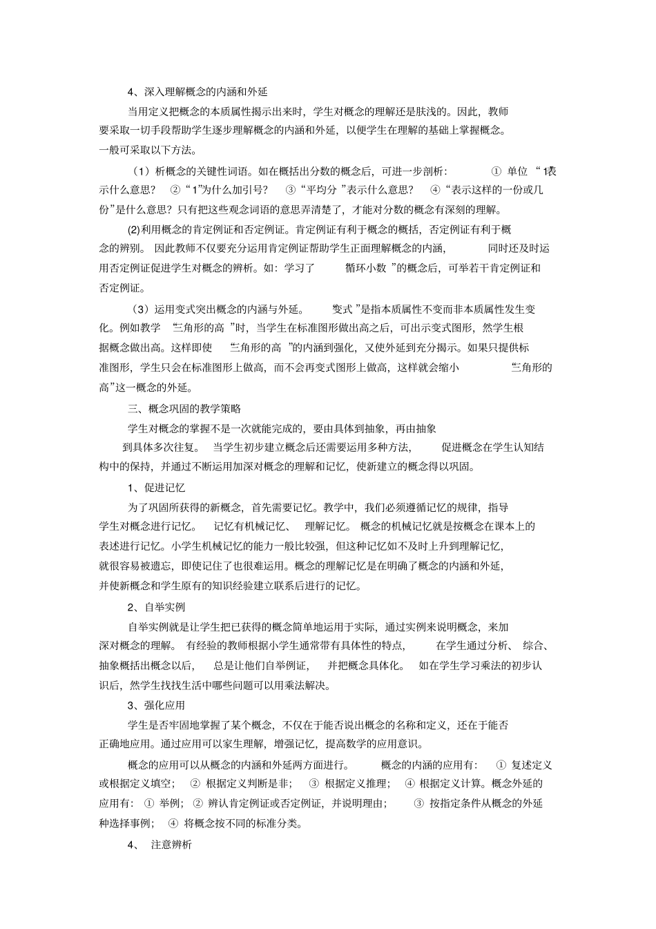 小学数学概念教学策略_第3页