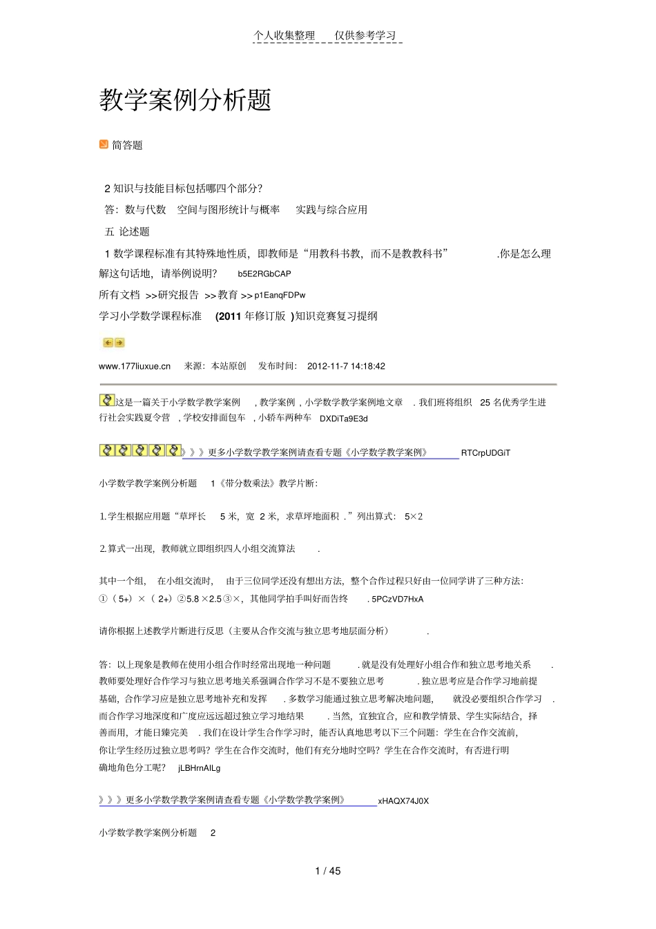 小学数学案例分析研究题_第1页