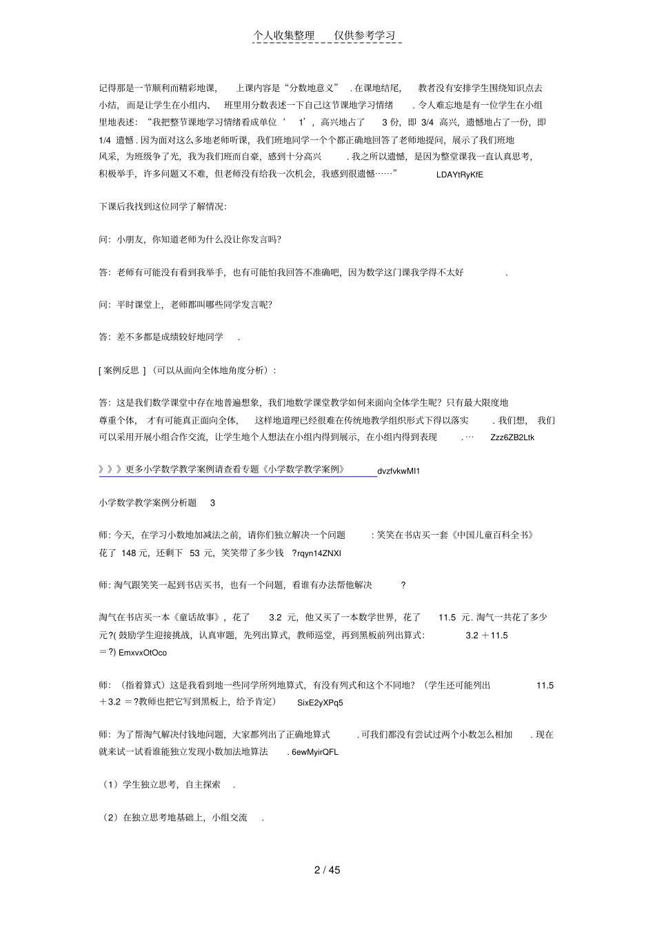 小学数学案例分析研究题_第2页