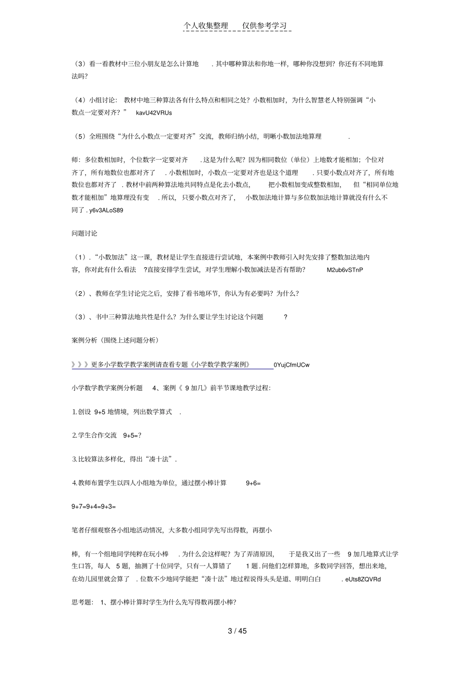 小学数学案例分析研究题_第3页