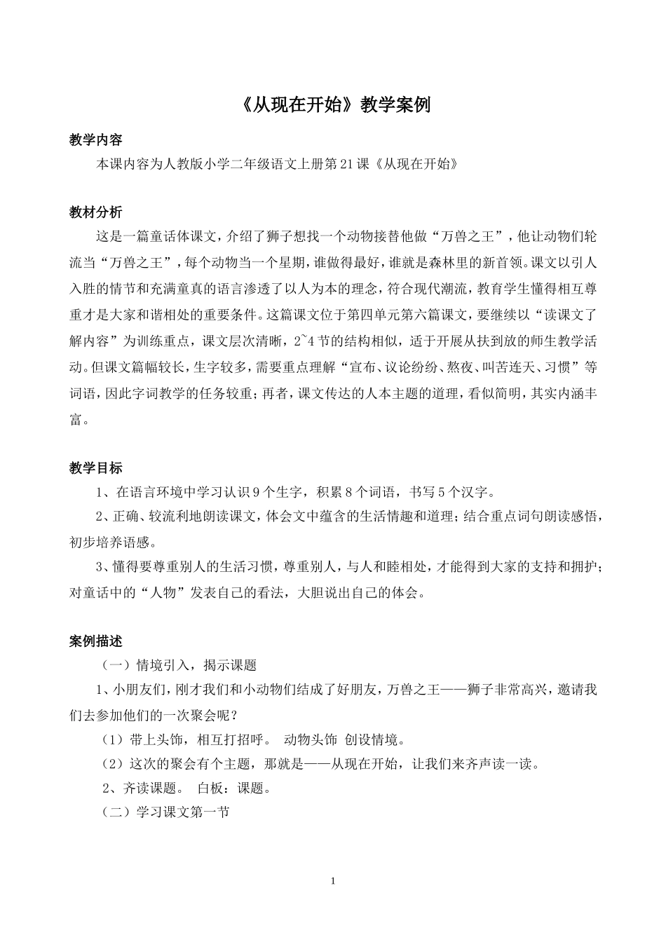 从现在开始教学案例（刘志庆）_第1页