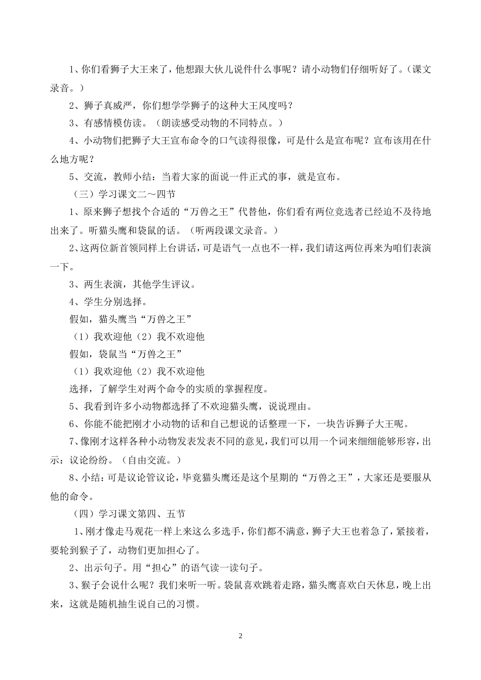 从现在开始教学案例（刘志庆）_第2页
