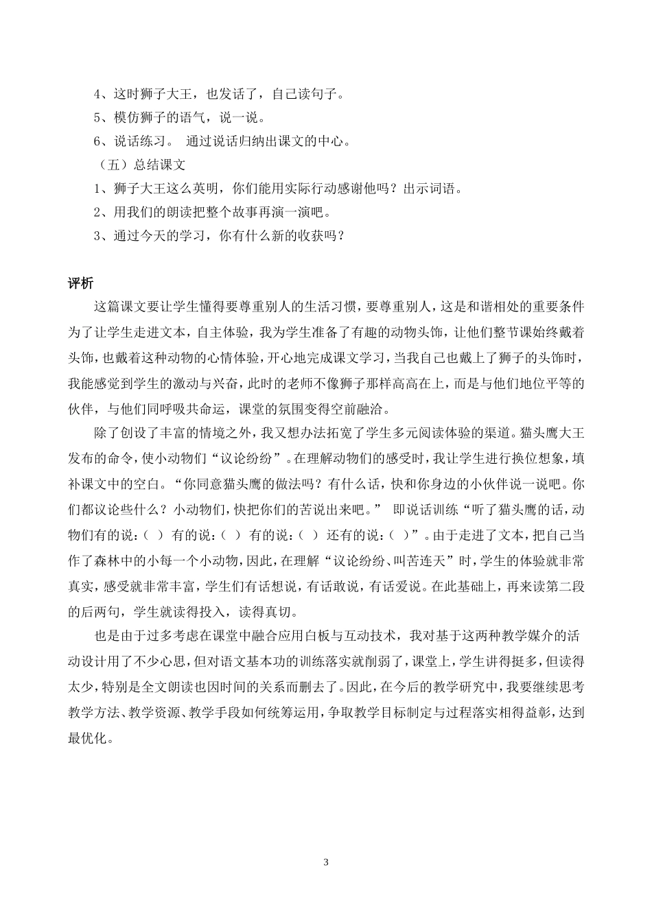 从现在开始教学案例（刘志庆）_第3页