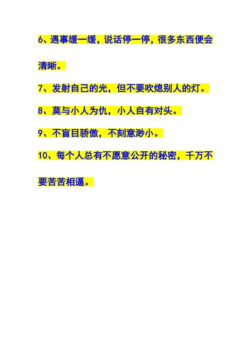 生活中的潜规则_第2页