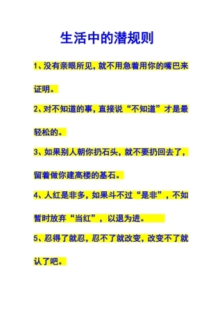 生活中的潜规则