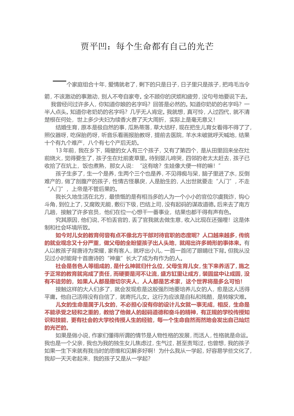 贾平凹：每个生命都有自己的光芒_第1页