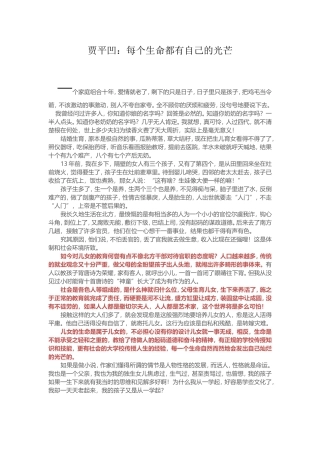 贾平凹：每个生命都有自己的光芒