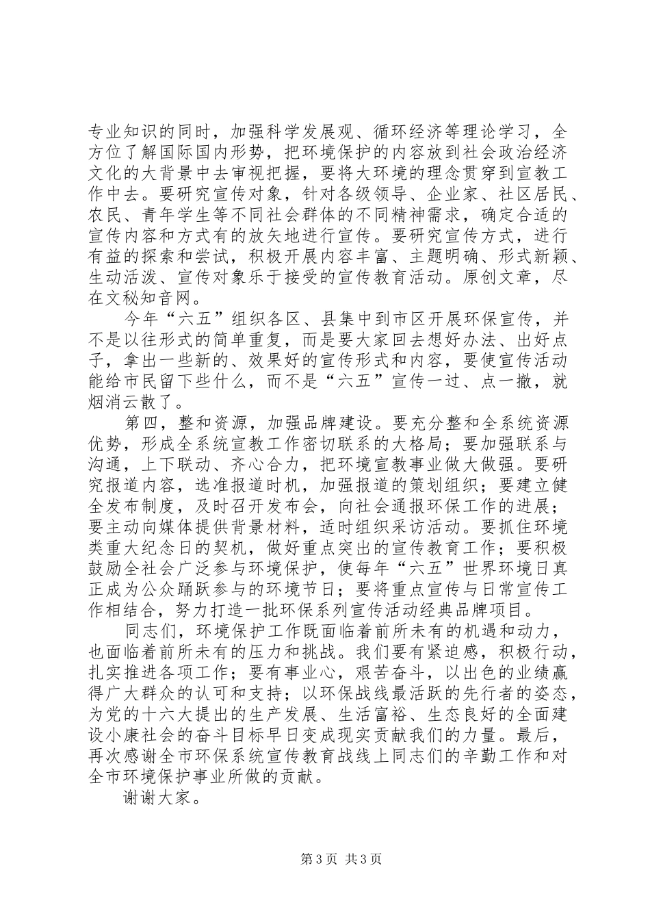 环保局长在环保宣教工作会讲话发言_第3页