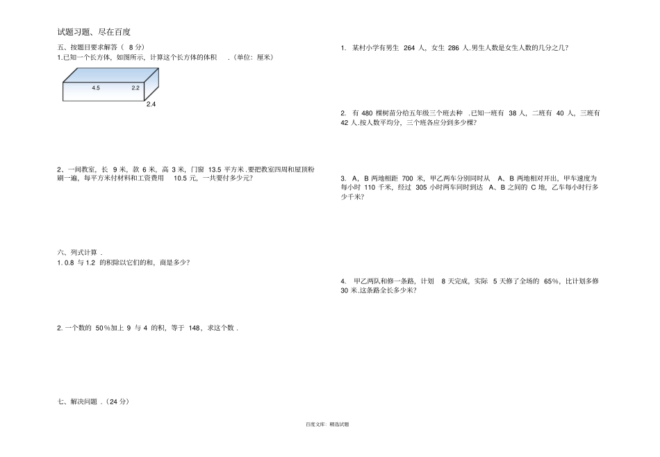 小学数学毕业升学模拟试卷_第2页