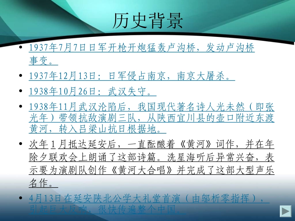 初中音乐保卫黄河_第2页